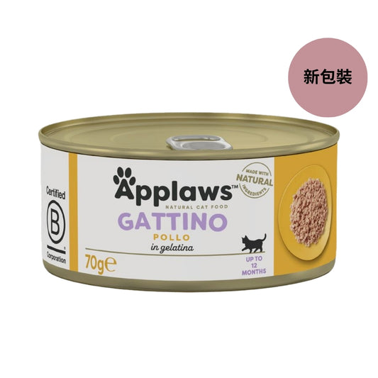 Applaws 愛普士: 雞胸肉飯幼貓罐頭(新舊包裝隨機發出)