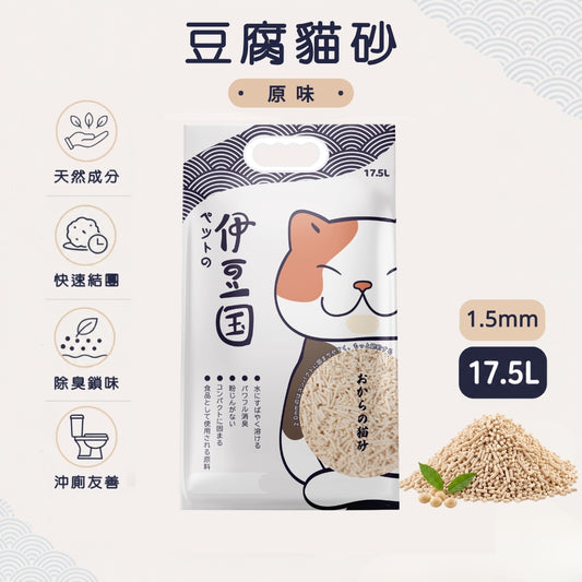 IZU 伊豆國:天然豆腐貓砂(原味) 1.5mm - 17.5L