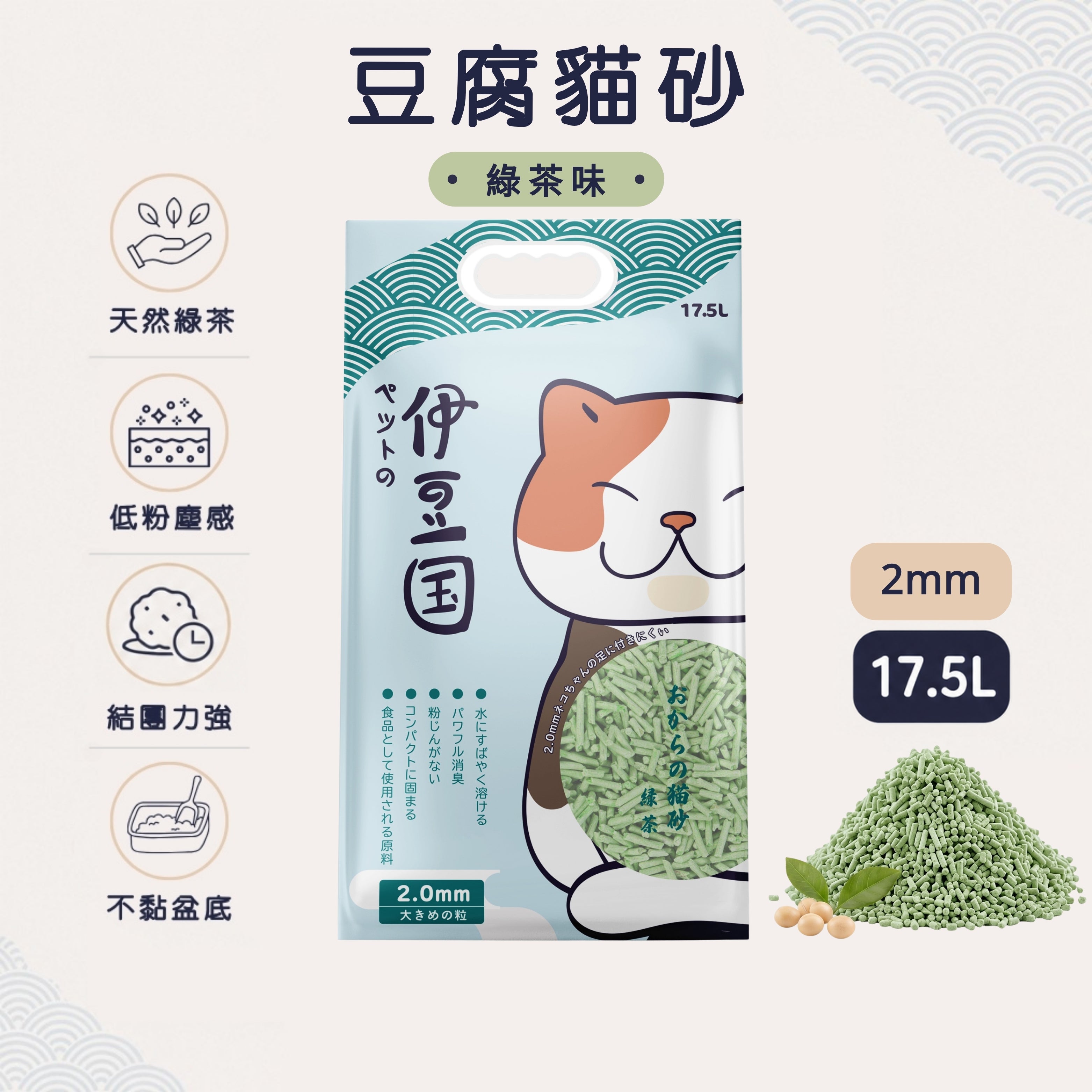 IZU 伊豆國|豆腐貓砂綠茶味- 17.5L|天然綠茶提取，自然除臭結團力極佳