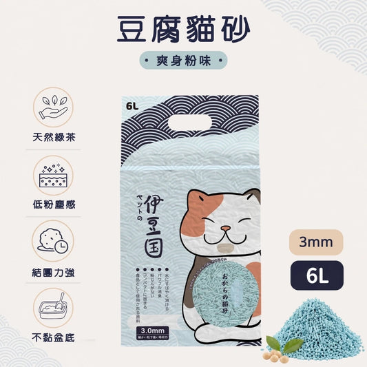 IZU 伊豆國:天然豆腐貓砂(爽身粉味) 3mm - 6L