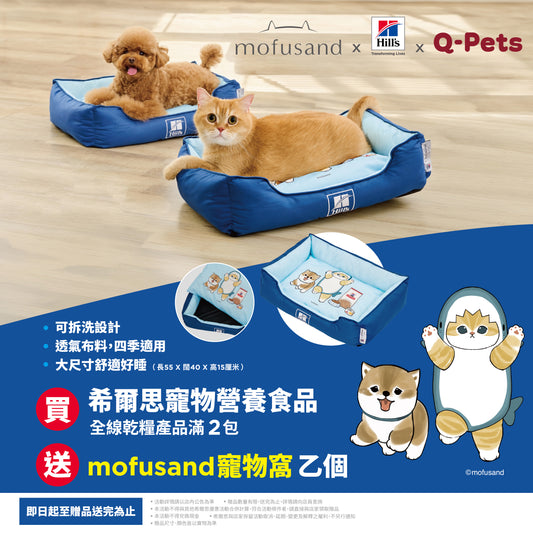 Hill's Mofusand寵物窩