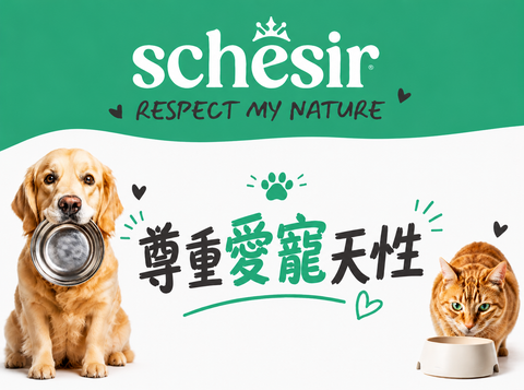 【Schesir】Respect My Nature尊重愛寵天性