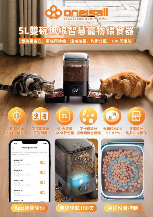 ONEISALL: 5L雙碗無線智慧寵物餵食器 PF10