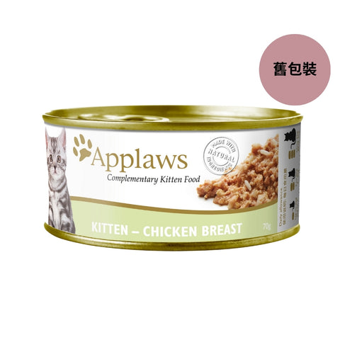 Applaws 愛普士: 雞胸肉飯幼貓罐頭(新舊包裝隨機發出)