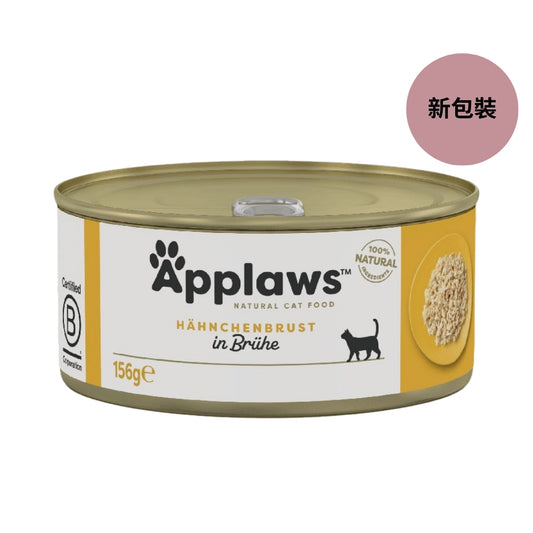 Applaws: Chicken Breast Rice Cat Food (New and old packaging shipped randomly)
