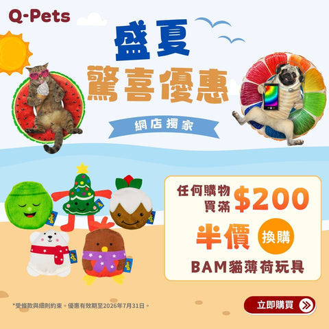 半價加購BAM玩具