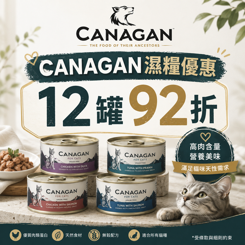 Canagan濕糧