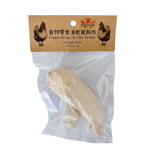 Chefresh: 寵物零食凍乾雞胸肉15g