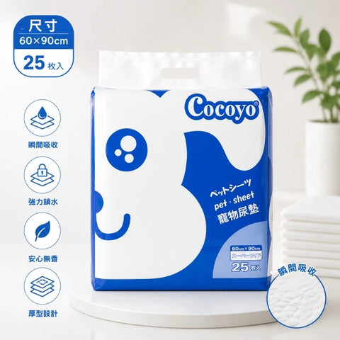 Cocoyo : 原味衛生尿墊