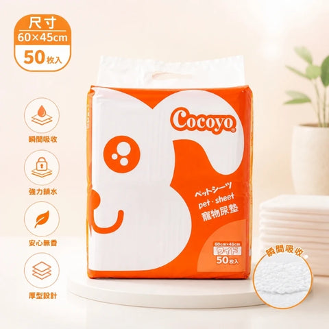 Cocoyo : 原味衛生尿墊