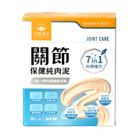 Dogcatstar 汪喵星球：關節保健純肉泥6g*20條