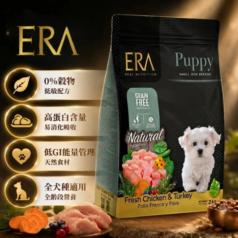 ERA：鮮雞肉火雞無穀物小型幼犬糧-2kg