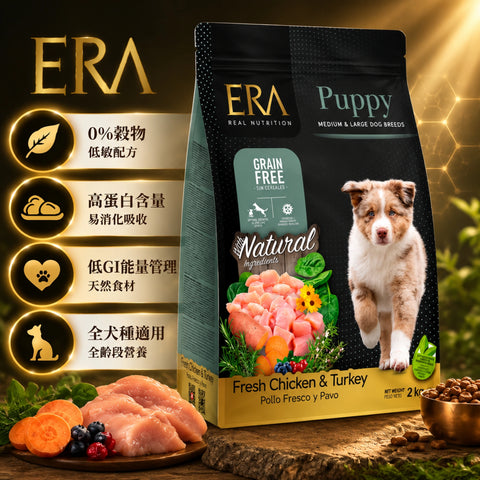 ERA：鮮雞肉火雞無穀中大型幼犬糧-2kg