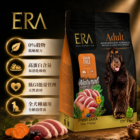 ERA：鮮鴨肉無穀物中大型成犬糧-2kg
