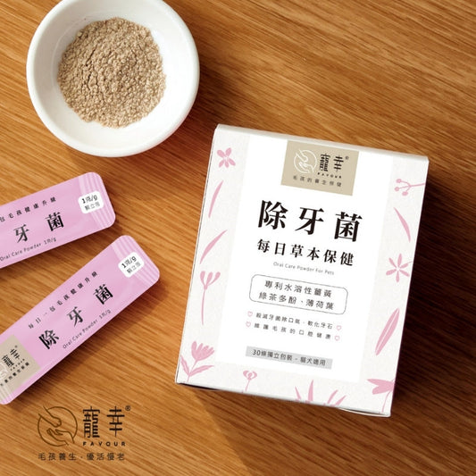 Favour: Herbal Anti-Plaque Powder (1g x 30 packets)