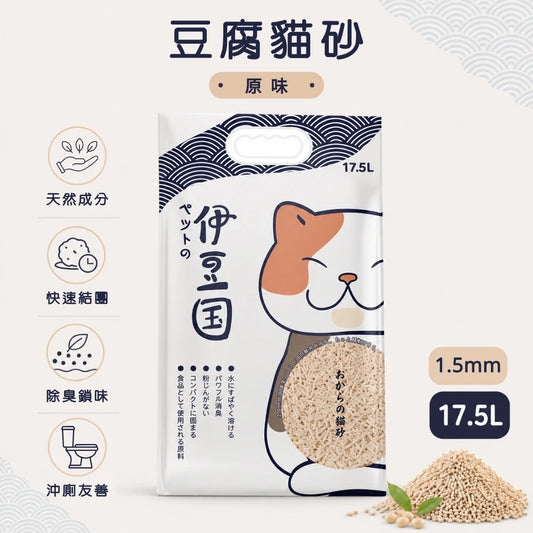 IZU 伊豆國：天然豆腐貓砂(原味) 1.5mm - 17.5L