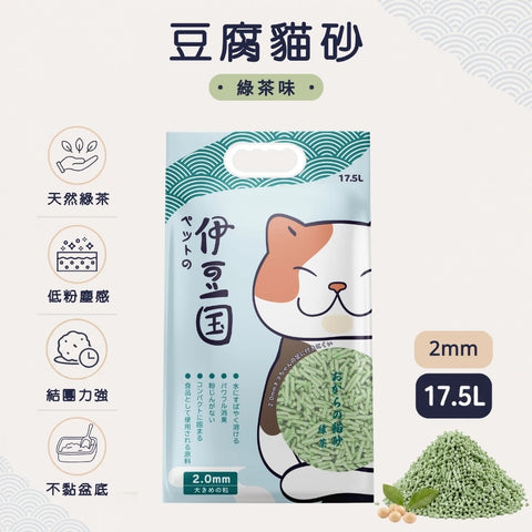 IZU 伊豆國：天然豆腐貓砂(綠茶味) 2mm - 17.5L