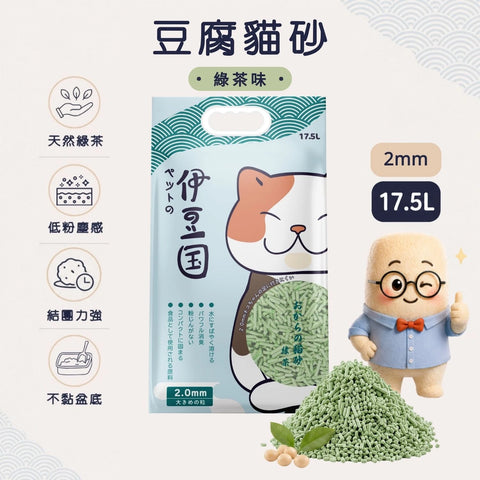 IZU 伊豆國：天然豆腐貓砂(綠茶味) 2mm - 17.5L