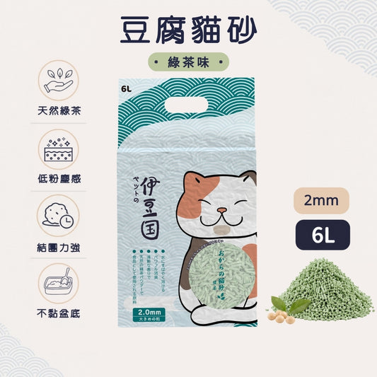 IZU 伊豆國：天然豆腐貓砂(綠茶味) 2mm - 6L