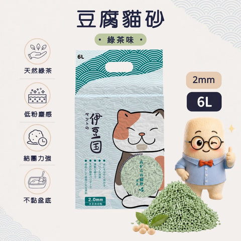 IZU 伊豆國：天然豆腐貓砂(綠茶味) 2mm - 6L