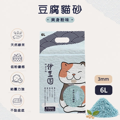 IZU 伊豆國：天然豆腐貓砂(爽身粉味) 3mm - 6L