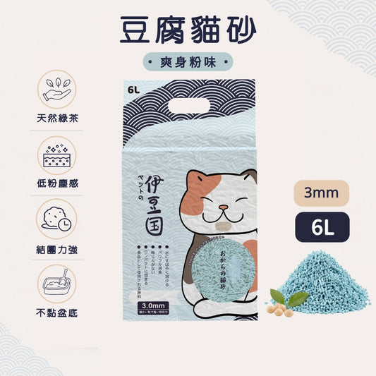 IZU 伊豆國：天然豆腐貓砂(爽身粉味) 3mm - 6L