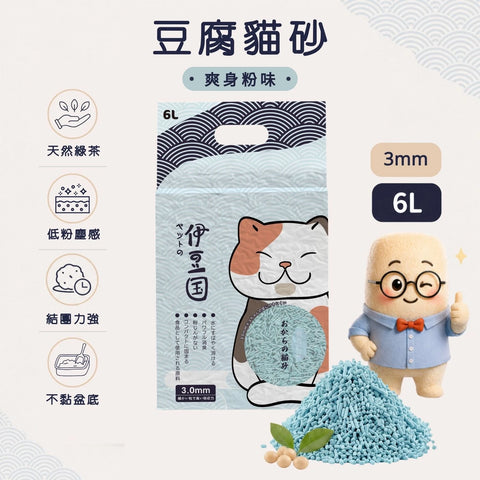 IZU 伊豆國：天然豆腐貓砂(爽身粉味) 3mm - 6L