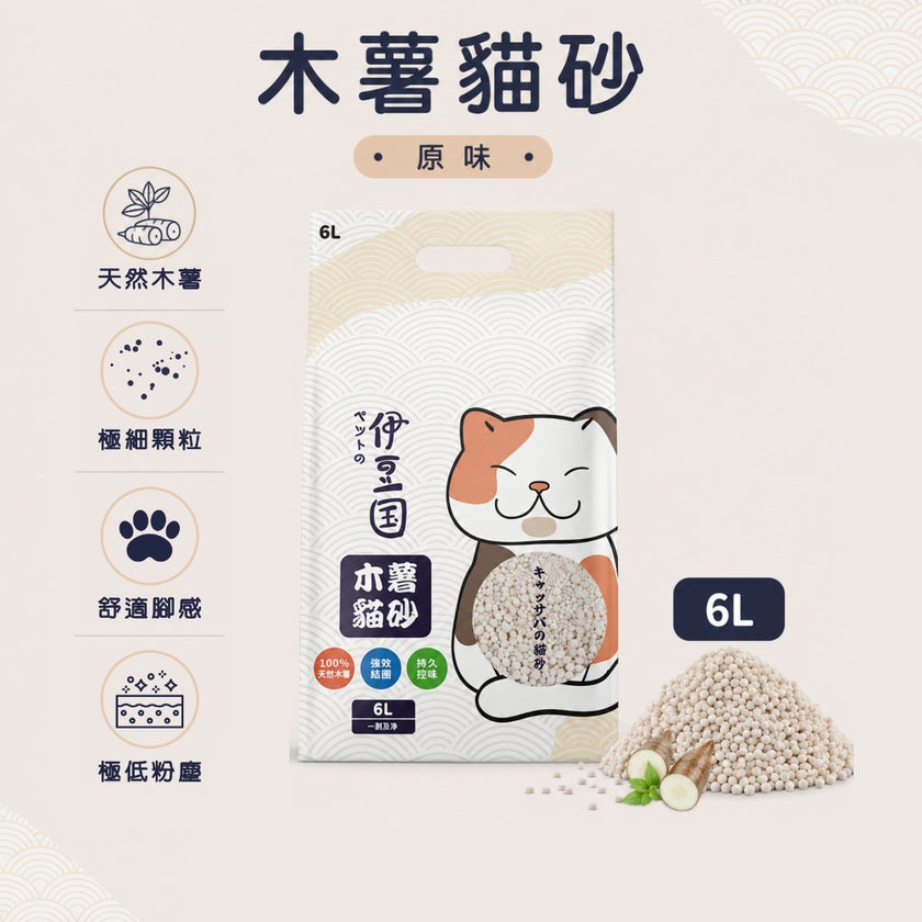 伊豆國木薯砂
