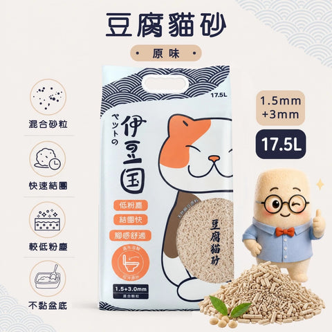 IZU 伊豆國：天然豆腐貓砂 1.5mm+3mm - 17.5L