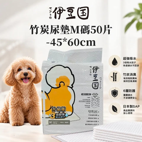 IZU伊豆國：竹炭尿墊M碼50片 -45*60cm