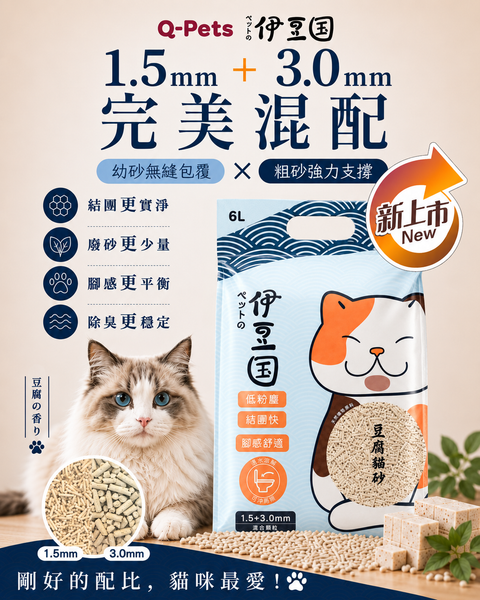 IZU: Bean Soy Cat Litter(1.5mm & 3mm) - 6L