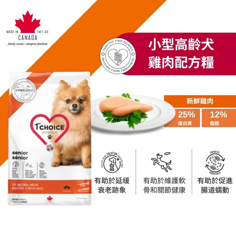 1st Choice 壹之選: 小型高齡犬雞肉配方糧