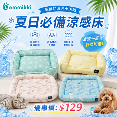 Lemmikki 涼感床