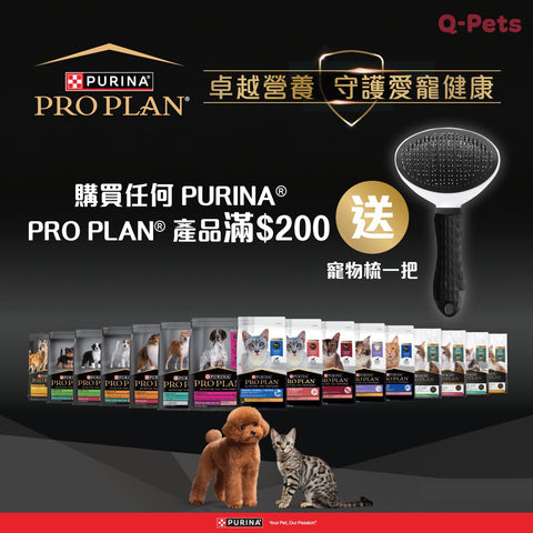 Pro Plan：寵物美毛梳