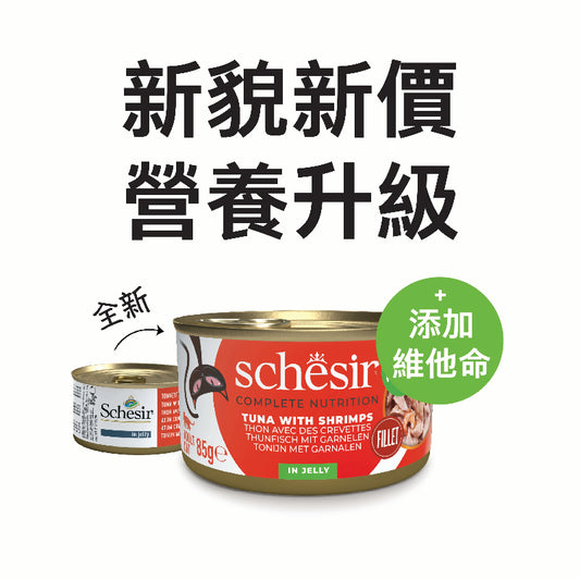 Schesir ：PHASE 2 - 啫喱 - 吞拿魚鮮蝦貓罐頭 - 85g