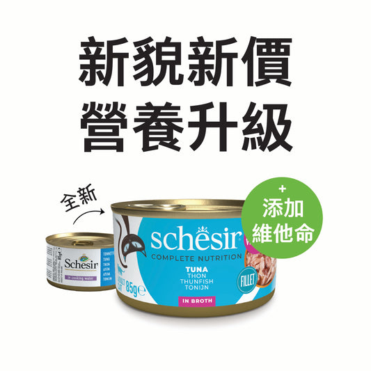 Schesir：PHASE 2 -純吞拿魚主食罐頭85g
