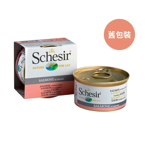 Schesir ：PHASE 2 - 水煮 - 三文魚貓罐頭 - 85g(新舊包裝隨機發出)