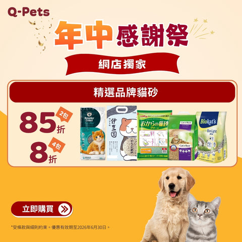 貓砂優惠