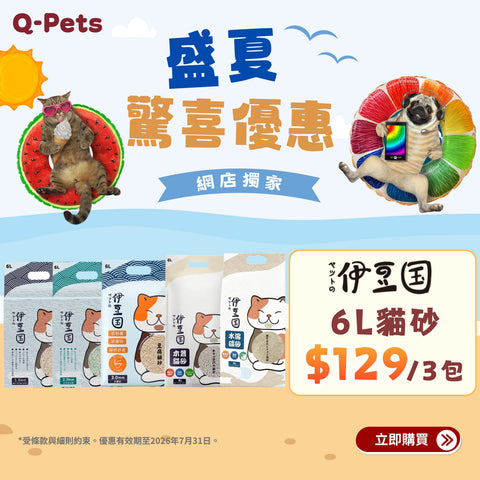 伊豆國貓砂優惠