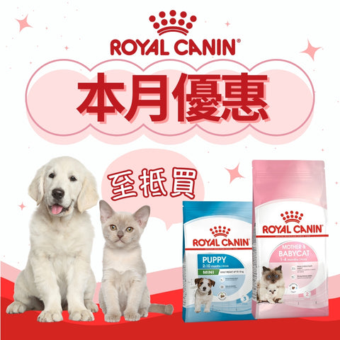 Royal Canin  加護/品種系列
