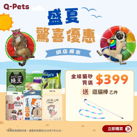 貓砂滿贈優惠
