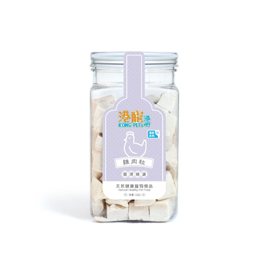 KONG PETs 港寵港嘢: 凍乾雞肉粒